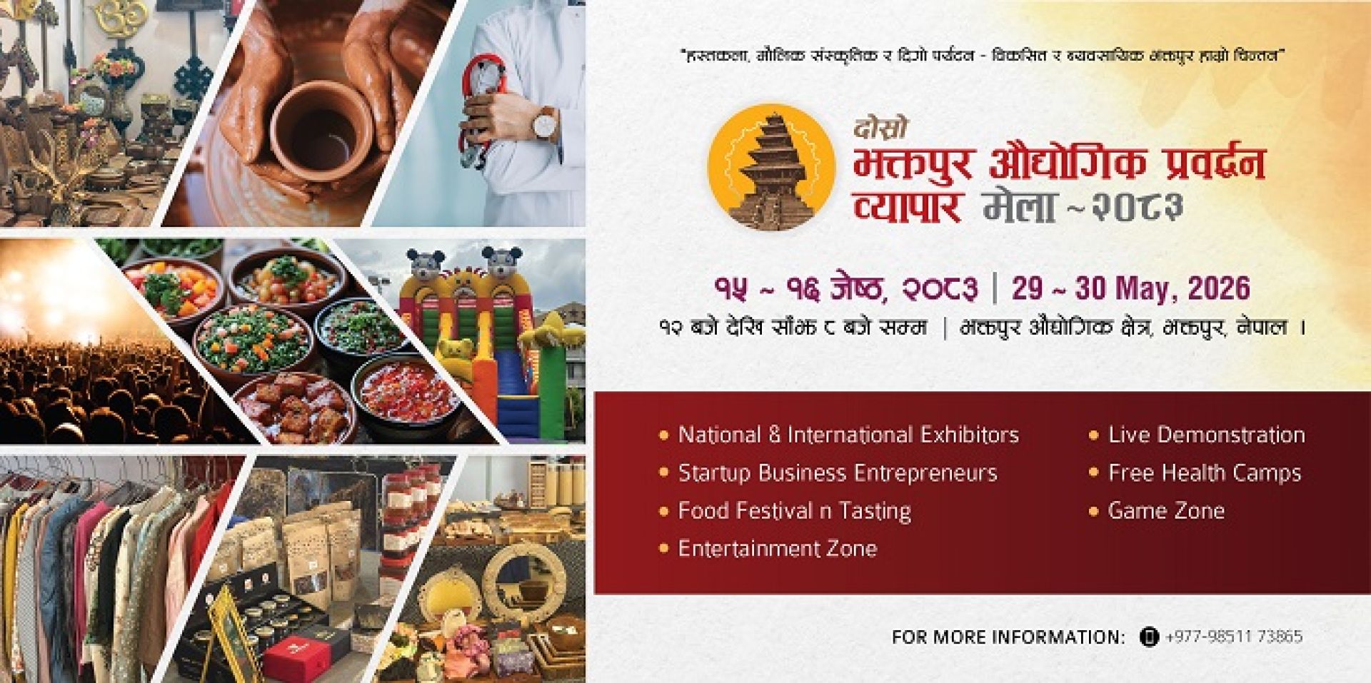 शुक्रबारदेखि दोस्रो भक्तपुर औद्योगिक प्रवद्र्धन व्यापार मेला-२०८३ हुँदै